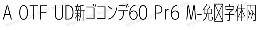 A OTF UD新ゴコンデ60 Pr6 M字体转换